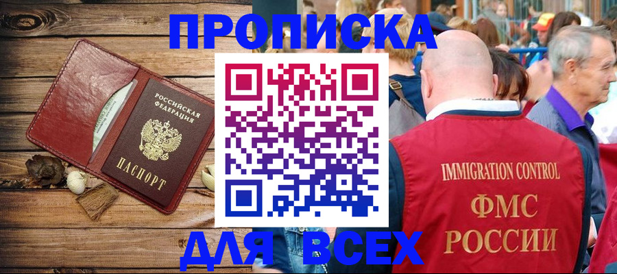 прописка штамп в Хабаровском крае